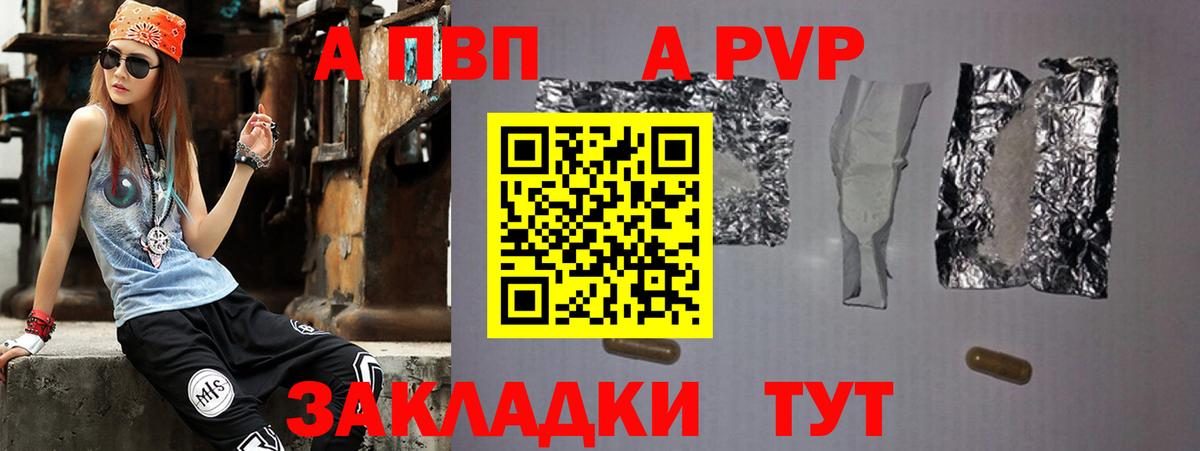 Альфа ПВП крисы CK Ахтубинск