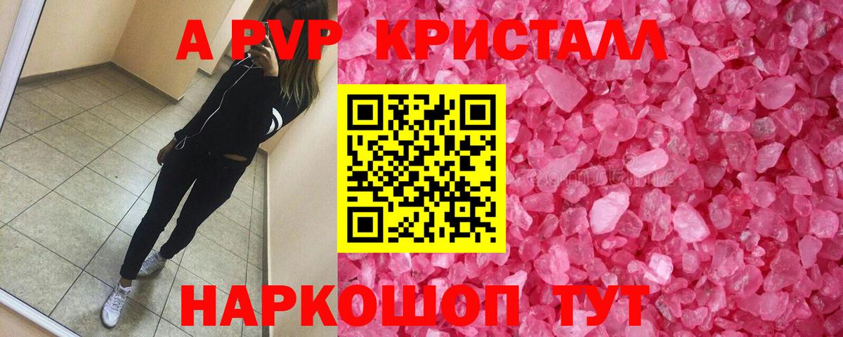 A PVP СК  Альфа ПВП VHQ  Alfa_PVP  Alfa_PVP Crystall  Вход с VPN  Ахтубинск 