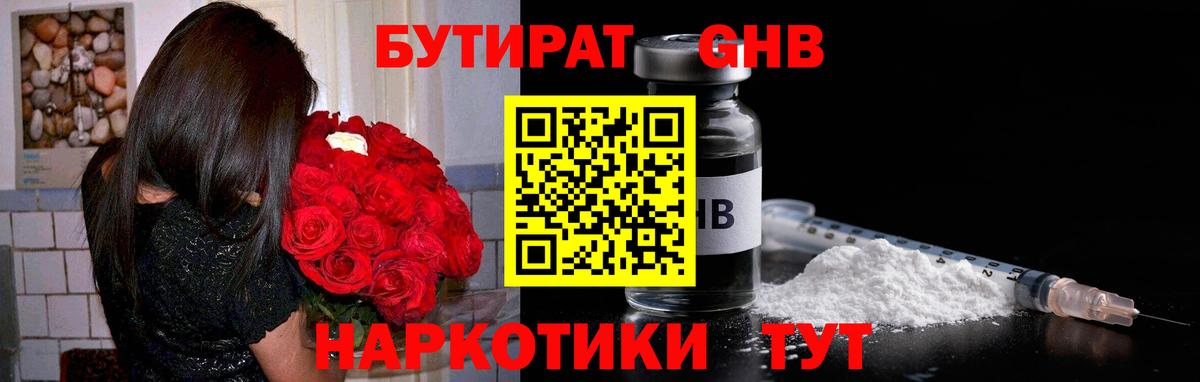 Ахтубинск  Бутират  Вход с VPN  БУТИРАТ оксибутират 