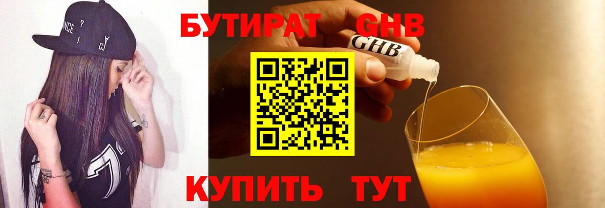 Бутират BDO Ахтубинск