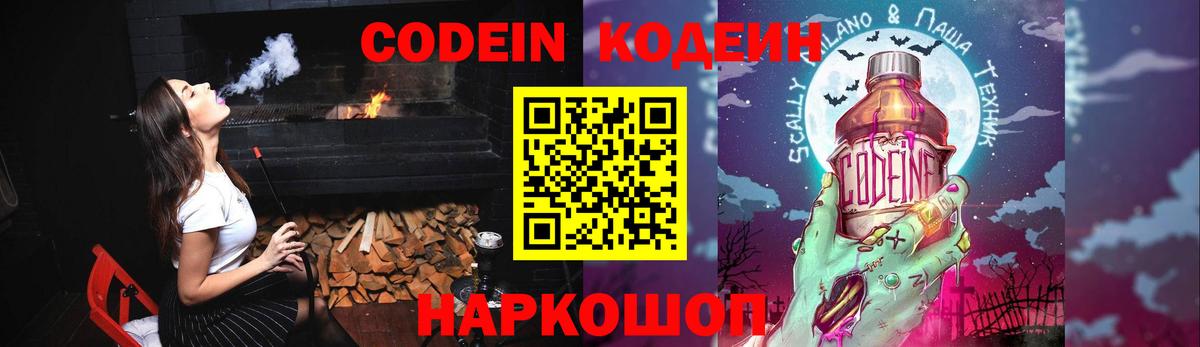 Кодеин напиток Lean (лин) Ахтубинск