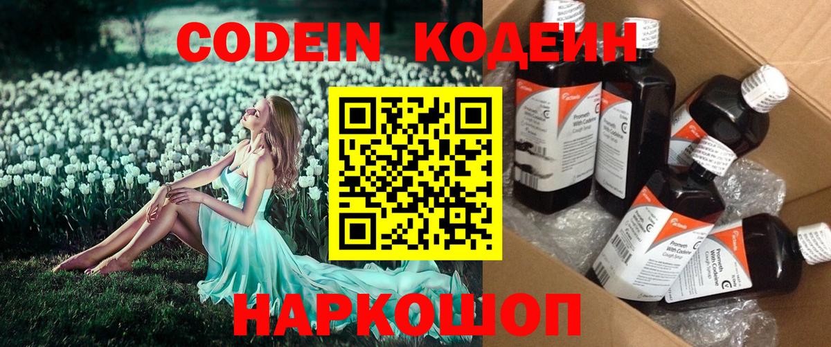 Кодеиновый сироп Lean Purple Drank  Вход с VPN  Ахтубинск  Codein Purple Drank 