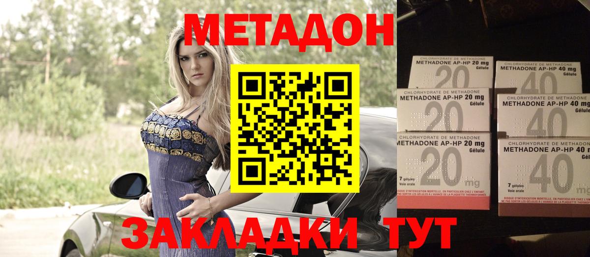 ссылка на мегу ТОР  Вход с VPN  Ахтубинск  МЕТАДОН кристалл  Метадон methadone 
