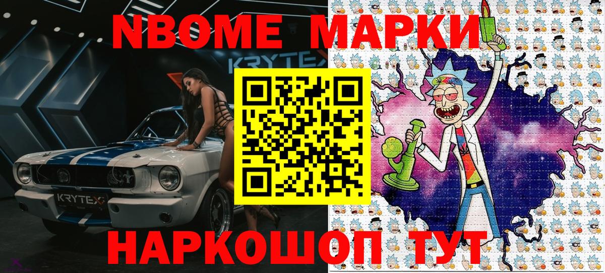 Марки NBOMe 1,8мг Ахтубинск