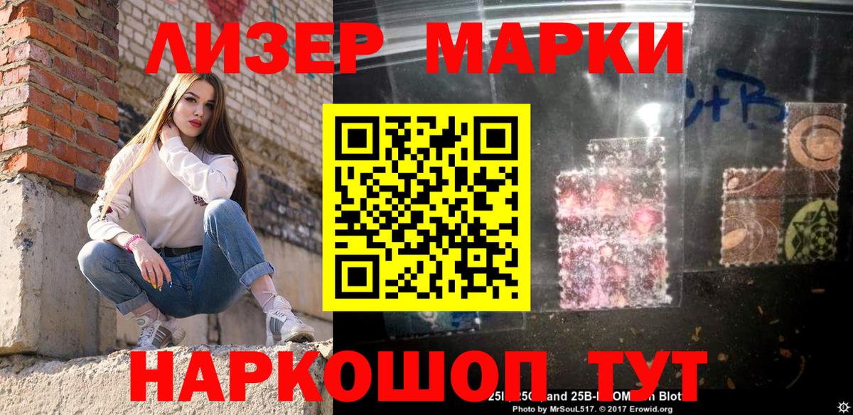 Ахтубинск  Марки 25I-NBOMe 1,5мг  Наркотические марки  Вход с VPN 